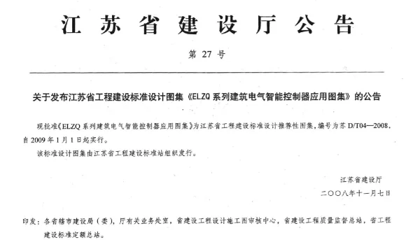 苏DT04-2008《ELZQ系列建筑电气智能控制器应用图集》