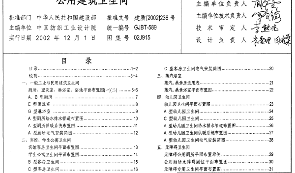 国标公共卫生间02J915