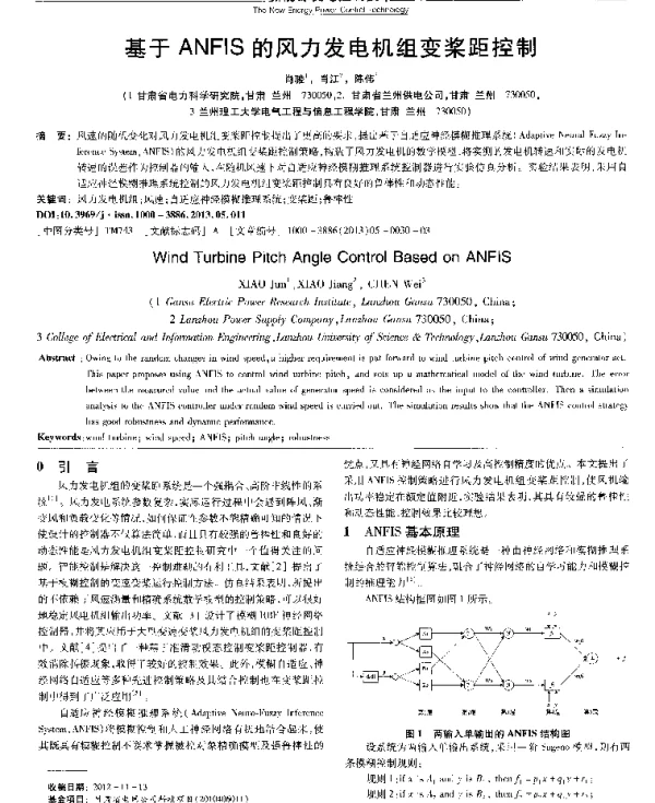 基于ANFIS的风力发电机组变桨距控制