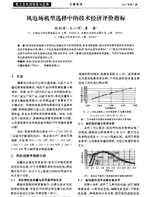 风电场机型选择中的技术经济评价指标