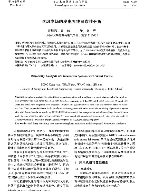 含风电场的发电系统可靠性分析