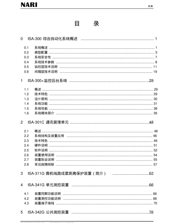 ISA-300G-V310技术说明书
