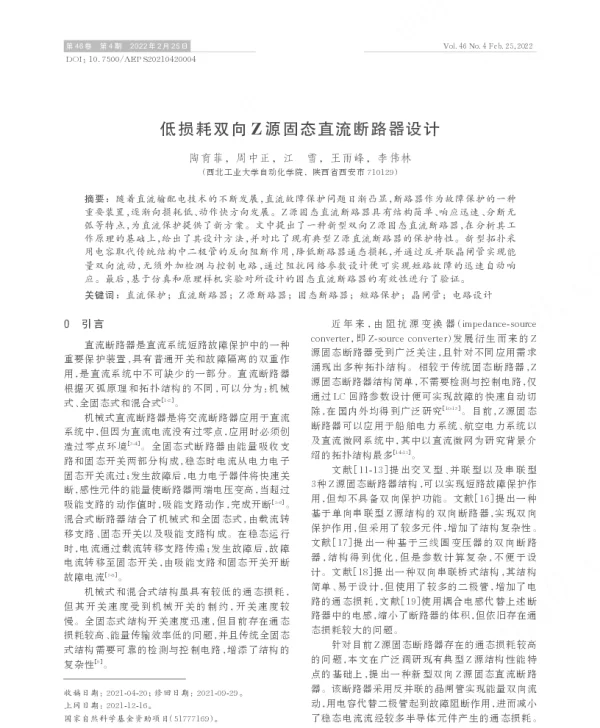 低损耗双向z源固态直流断路器设计