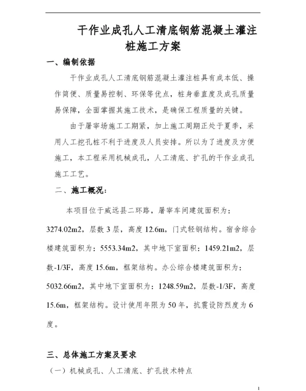 干作业成孔人工清底钢筋混凝土灌注桩施工技术