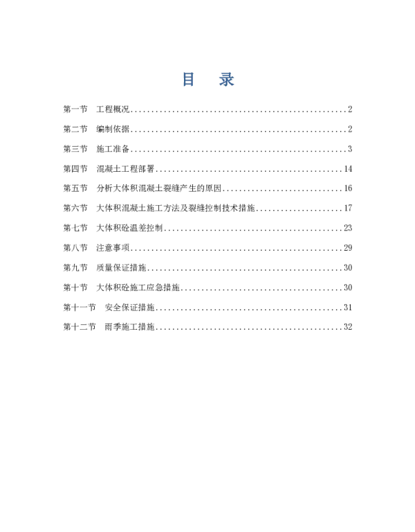 大体积混凝土浇筑施工方案修改