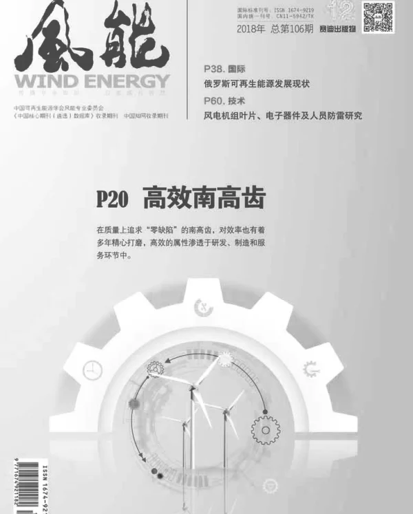 《风能》杂志2018.12