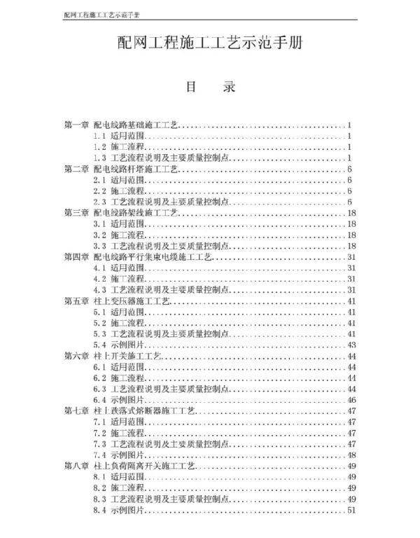 配网工程施工工艺示范手册