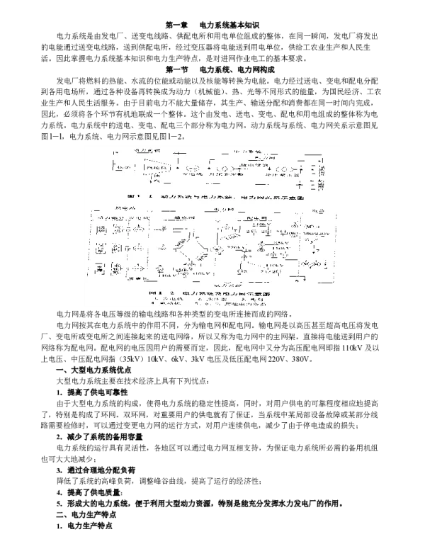电工进网作业许可考试-参考教材(高压类理论部分)