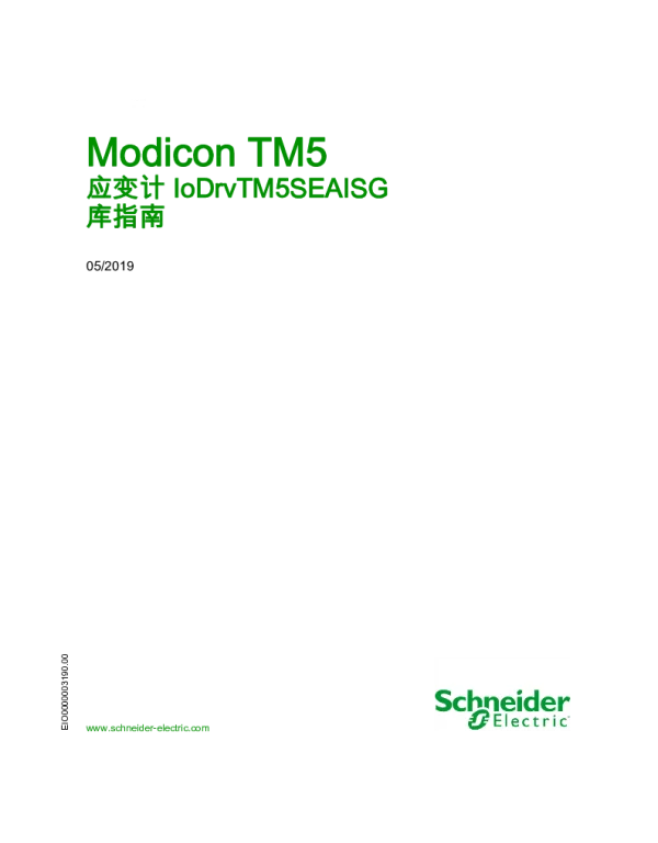施耐德ModiconTM5-应变计IoDrvTM5SEAISG库指南