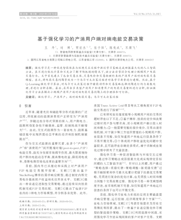 基于强化学习的产消用户端对端电能交易决策