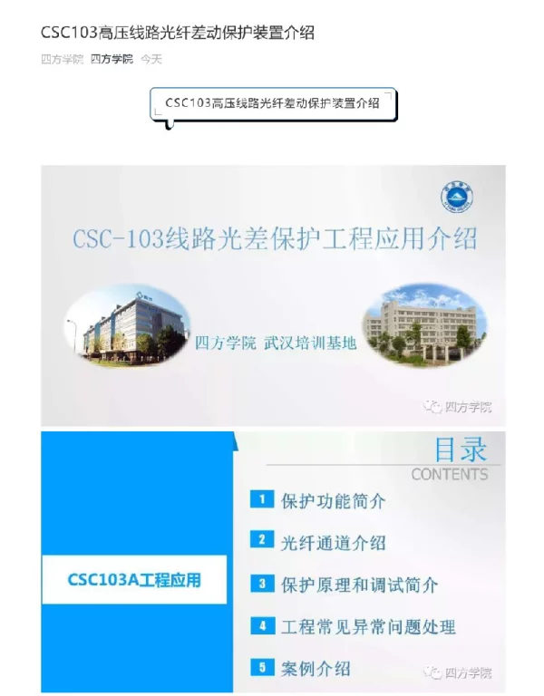 高压线路光纤差动保护装置介绍