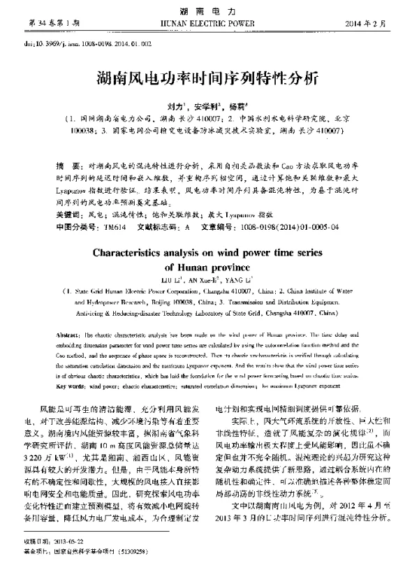 湖南风电功率时间序列特性分析