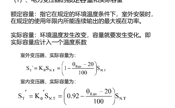 变压器过负荷能力