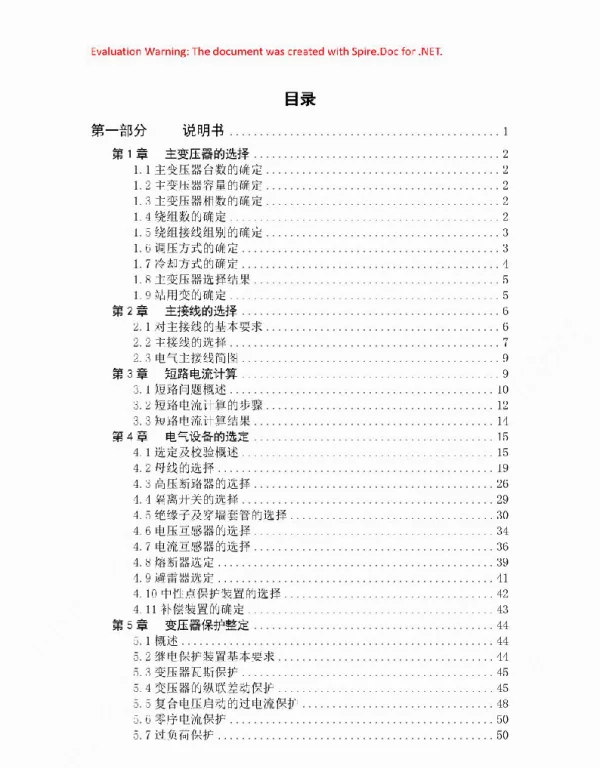 129页220kV变电站初步设计