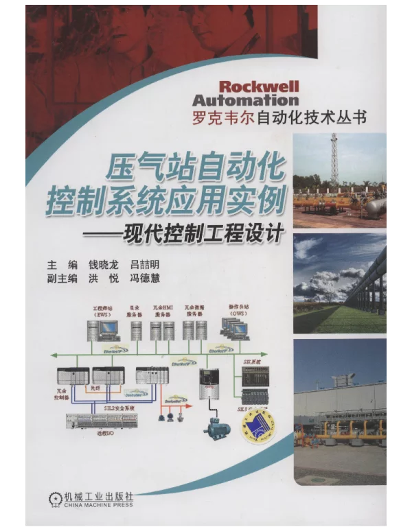 压气站自动化控制系统应用实例----现代控制工程设计