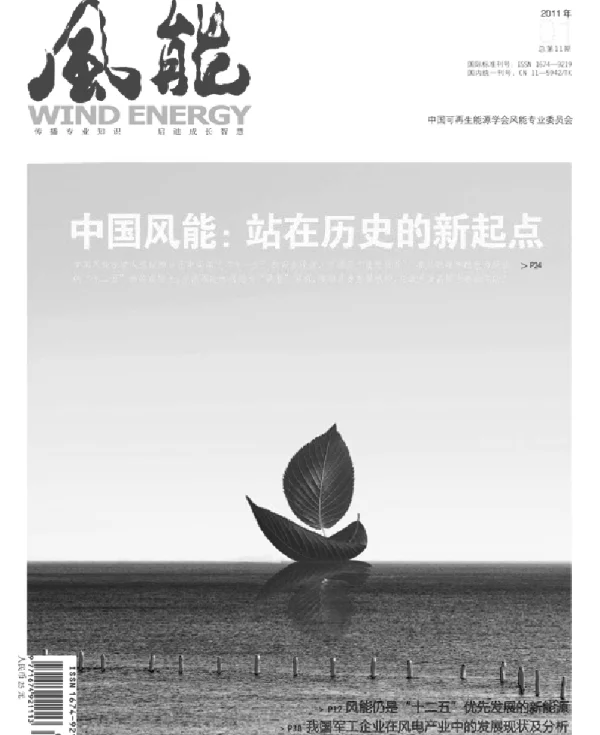 《风能》杂志2011.01