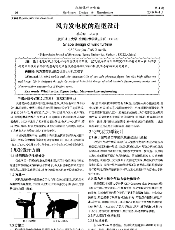 风力发电机的造型设计