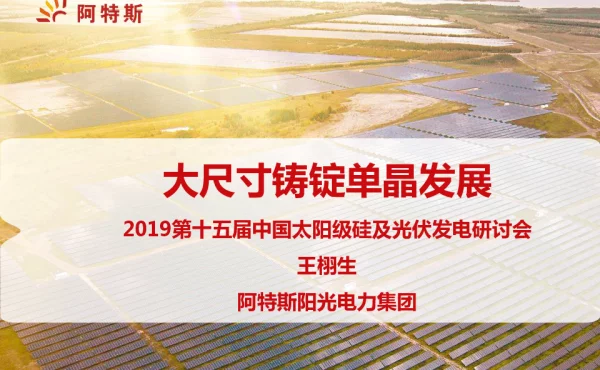 多晶硅的未来—大尺寸铸锭单晶
