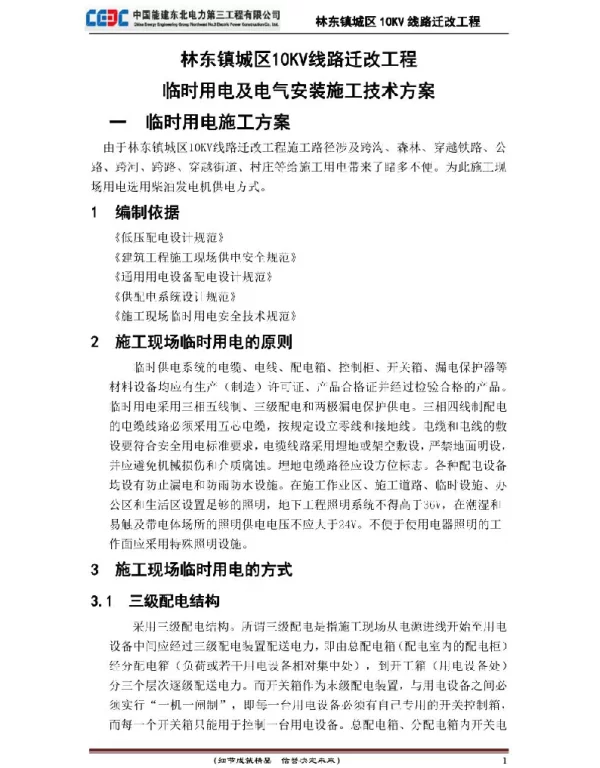 城区10KV线路迁改电气施工方案