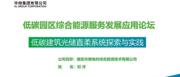 低碳建筑光储直柔系统探索与实践