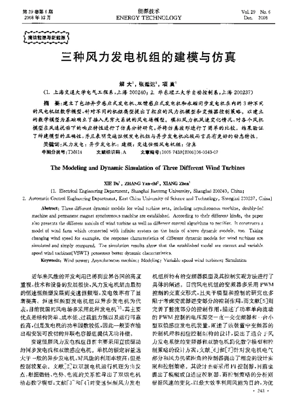 三种风力发电机组的建模与仿真