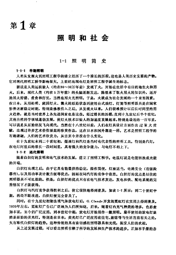 照明手册
