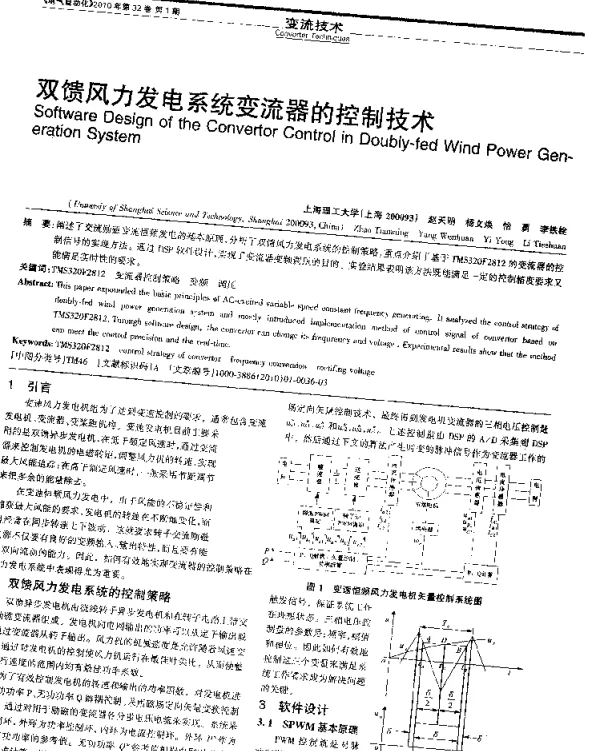 双馈风力发电系统变流器的控制技术