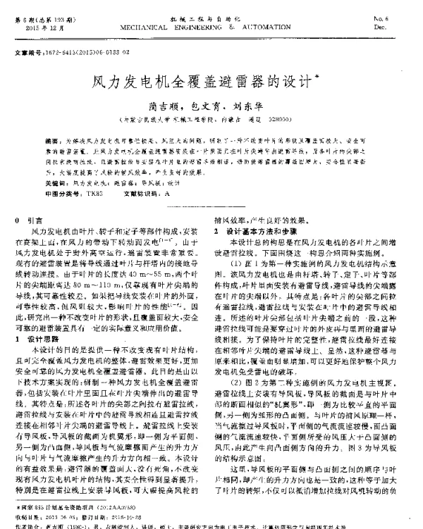 风力发电机全覆盖避雷器的设计