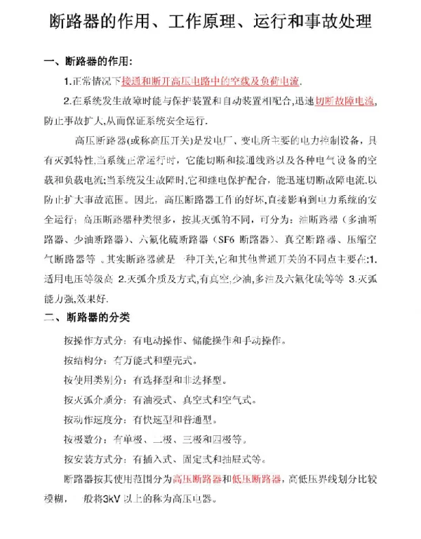断路器与隔离开关