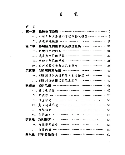 电力系统稳定器的原理及其应用
