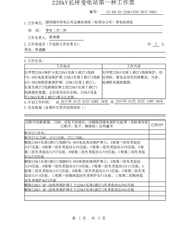 220kV线路例检