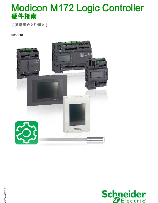 施耐德ModiconM172LogicController硬件指南 施耐德ModiconM172LogicController硬件指南