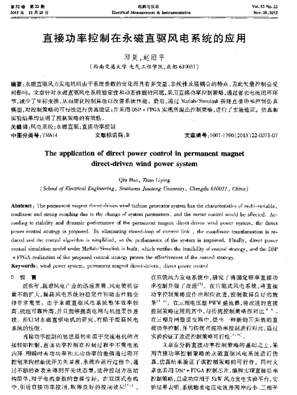 直接功率控制在永磁直驱风电系统的应用