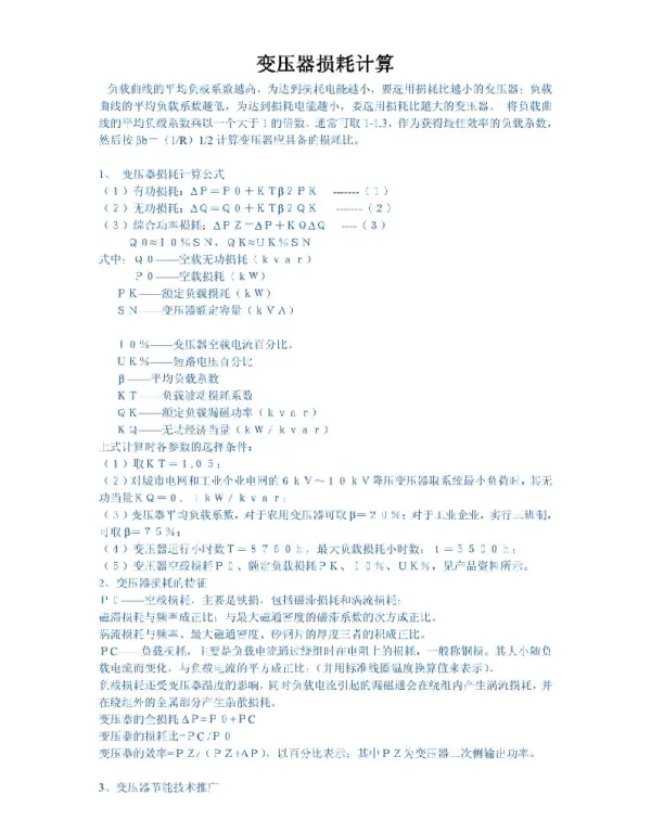 变压器损耗计算