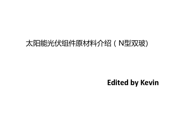 N型材料介绍