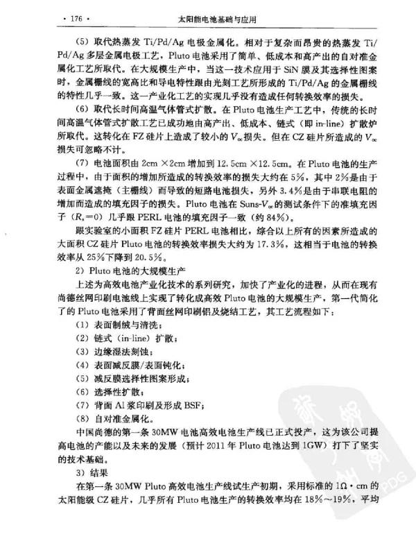 太阳能电池基础和应用 作者：熊绍珍  朱美芳 著 科学出版社 02