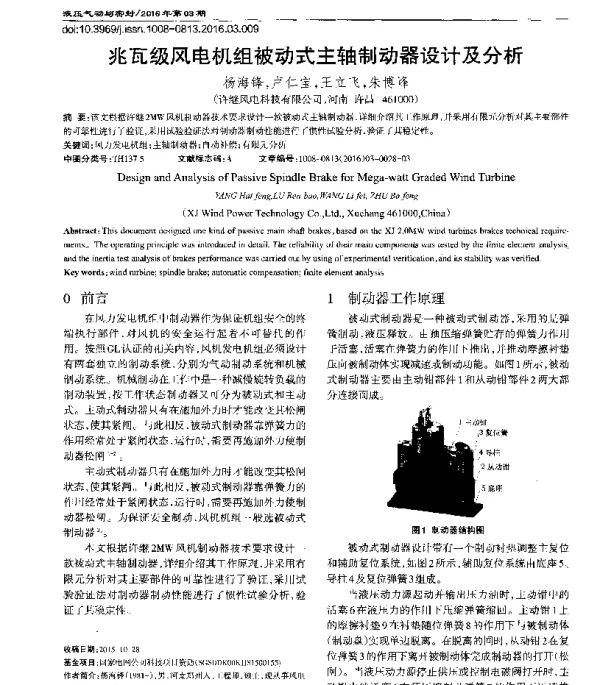 兆瓦级风电机组被动式主轴制动器设计及分析
