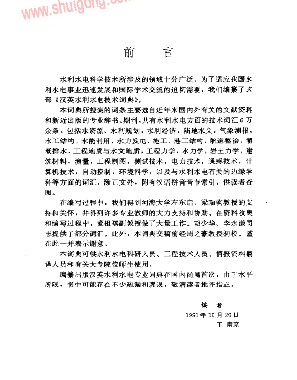 汉英水利水电技术词典