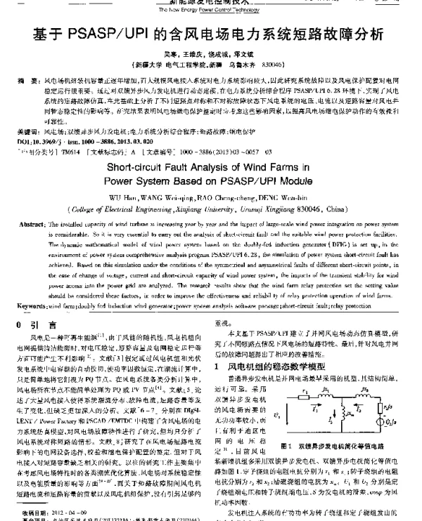 UPI的含风电场电力系统短路故障分析