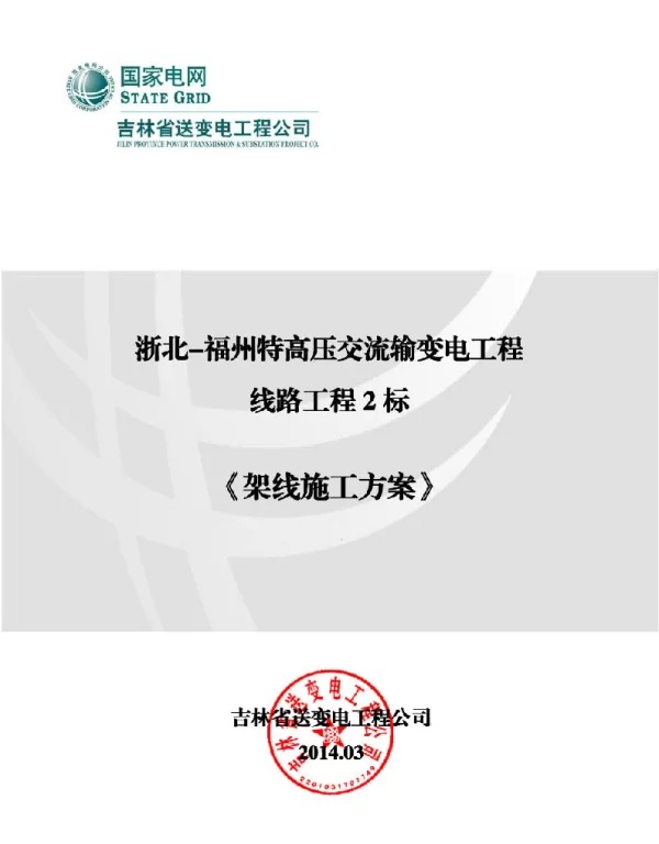 二牵八架线施工作业指导书