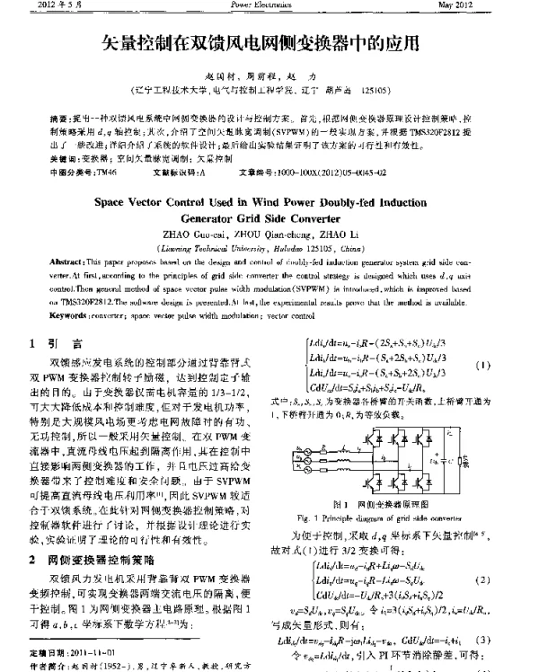 矢量控制在双馈风电网侧变换器中的应用