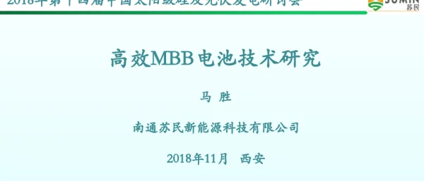 22%以上的高效MBB电池技术研究-马顺
