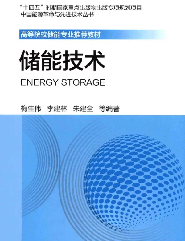 2022年最新储能技术