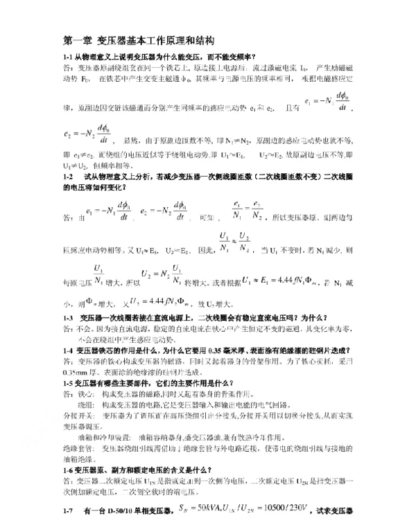 变压器基本工作原理和结构精品