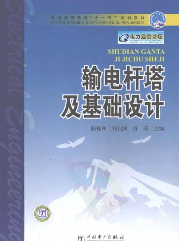 输电杆塔及基础设计