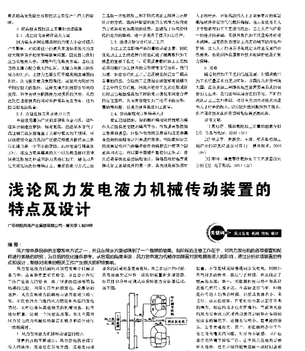 浅论风力发电液力机械传动装置的特点及设计