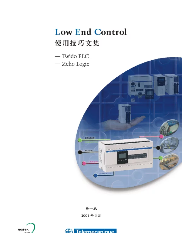 施耐德LowEndControl使用技巧文集
