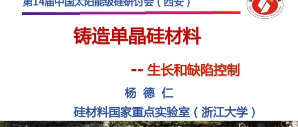 铸造单晶硅材料-生长和缺陷控制