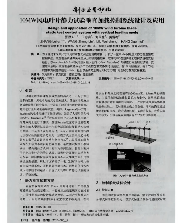 10MW风电叶片静力试验垂直加载控制系统设计及应用