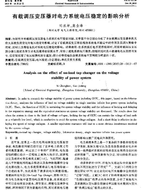 有载调压变压器对电力系统电压稳定的影响分析